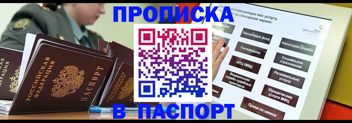 прописка регистрация в Павловске