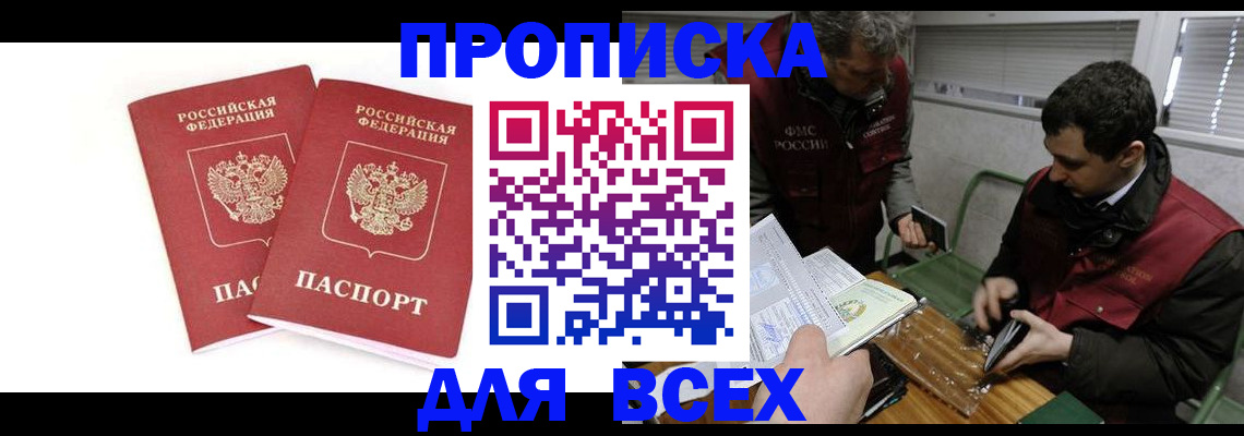 временная регистрация для всех в Павловске